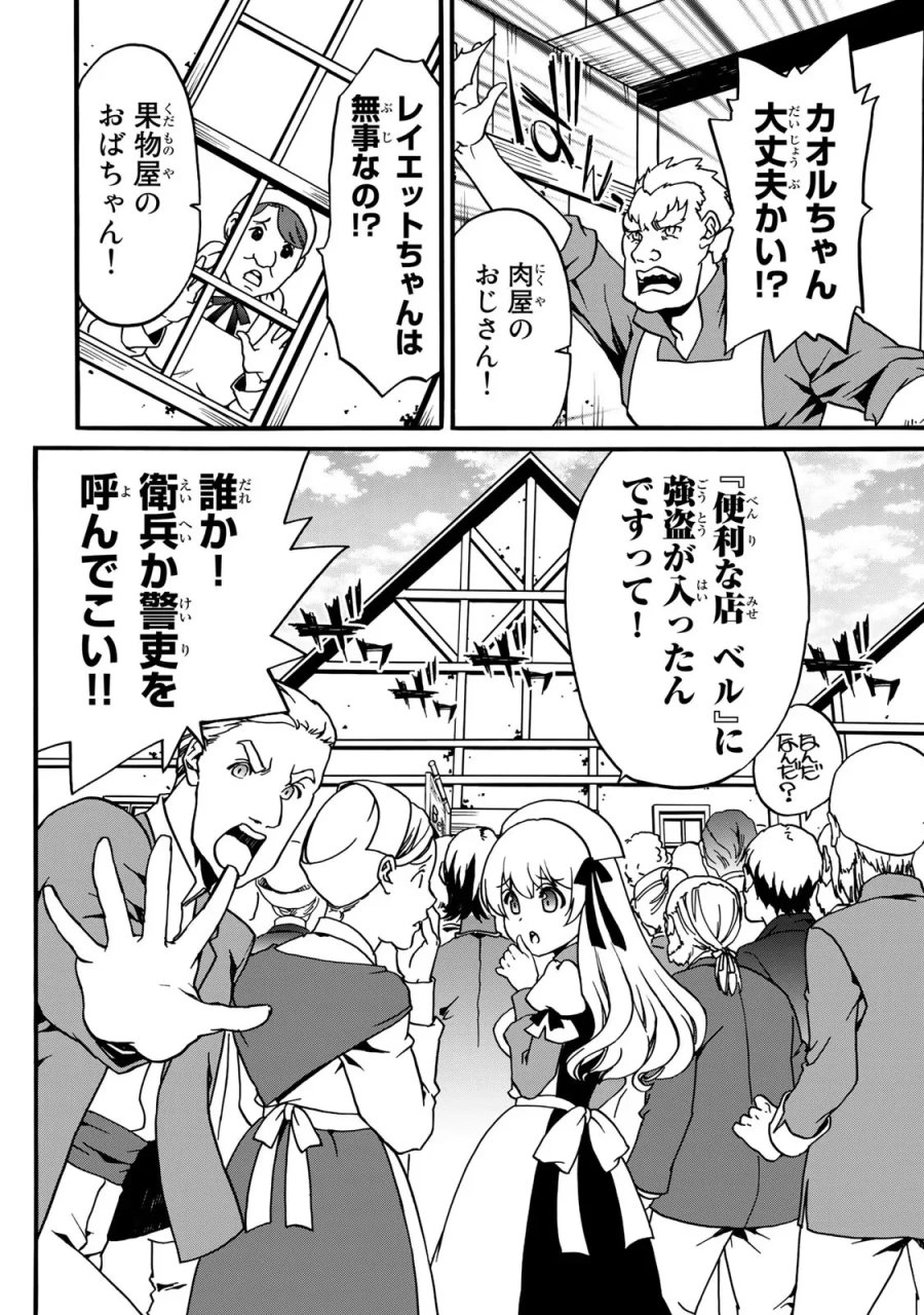ポーション頼みで生き延びます! 続 第3話 - Page 48