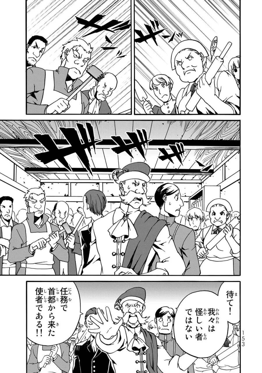 ポーション頼みで生き延びます! 続 第3話 - Page 49