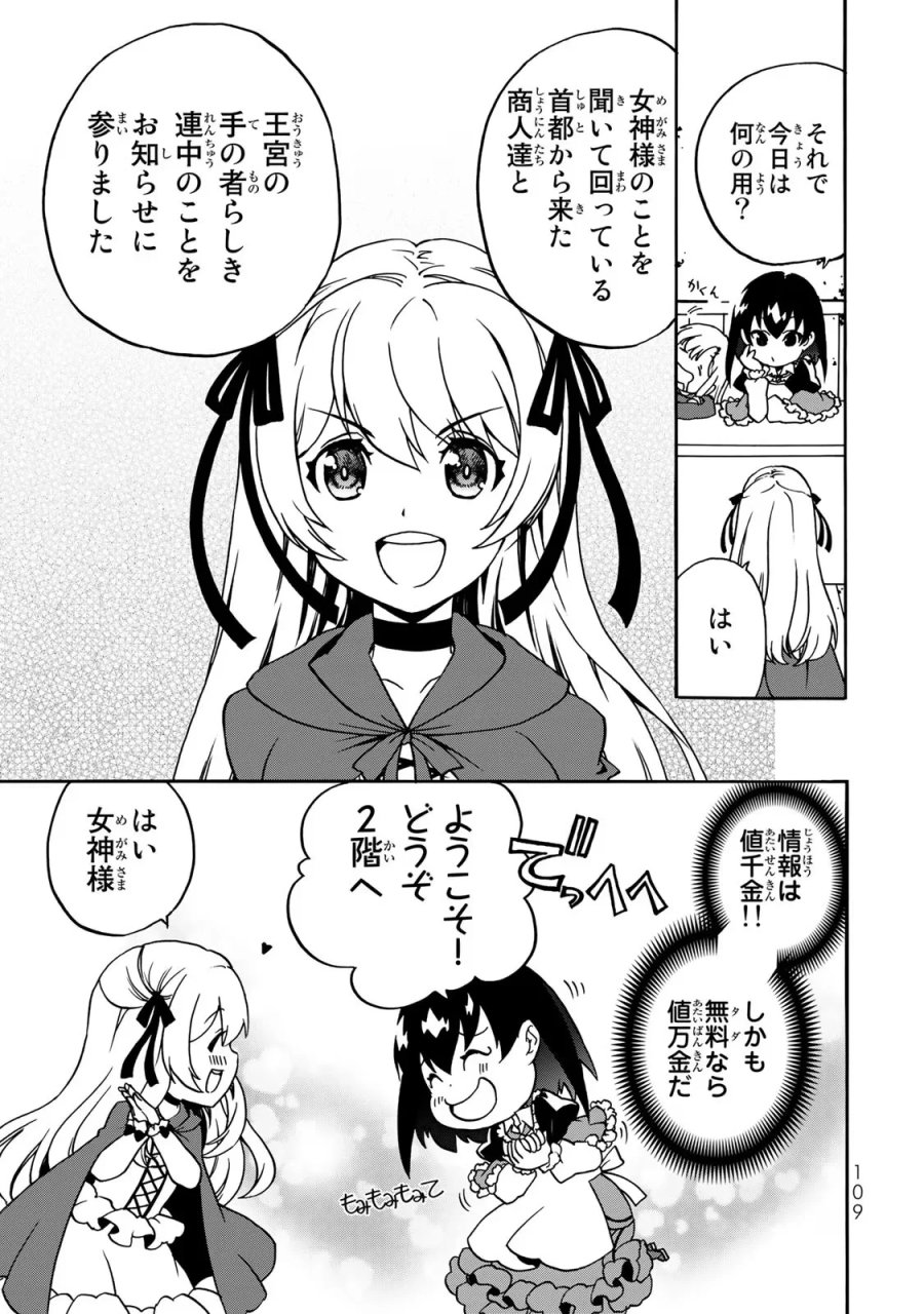 ポーション頼みで生き延びます! 続 第3話 - Page 5