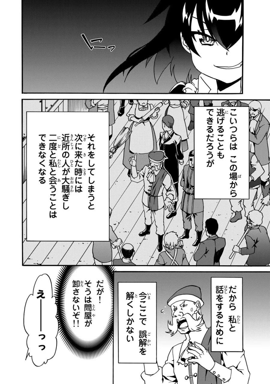 ポーション頼みで生き延びます! 続 第3話 - Page 50