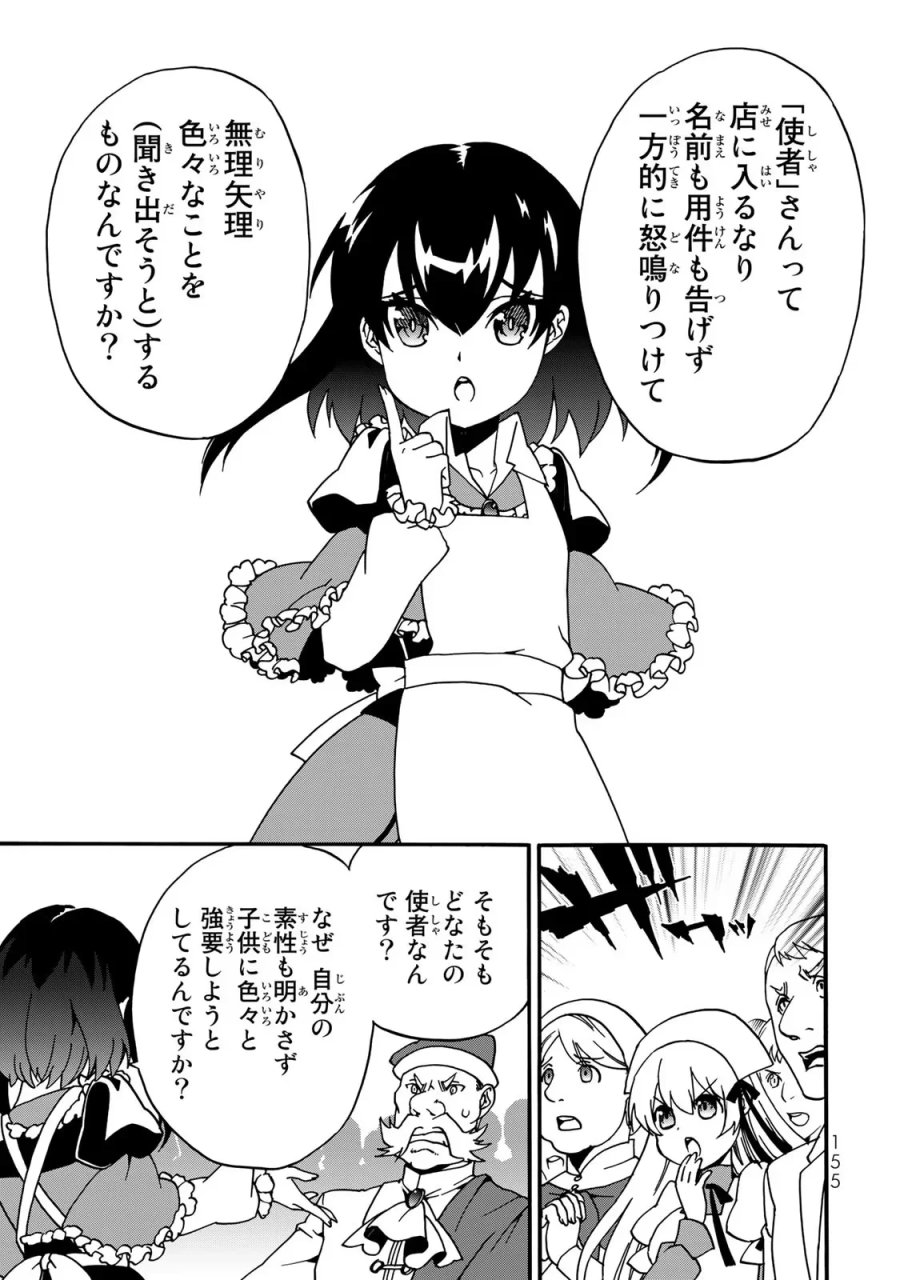 ポーション頼みで生き延びます! 続 第3話 - Page 51