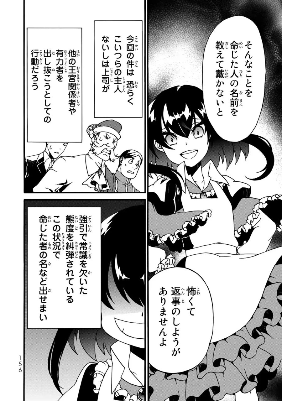 ポーション頼みで生き延びます! 続 第3話 - Page 52