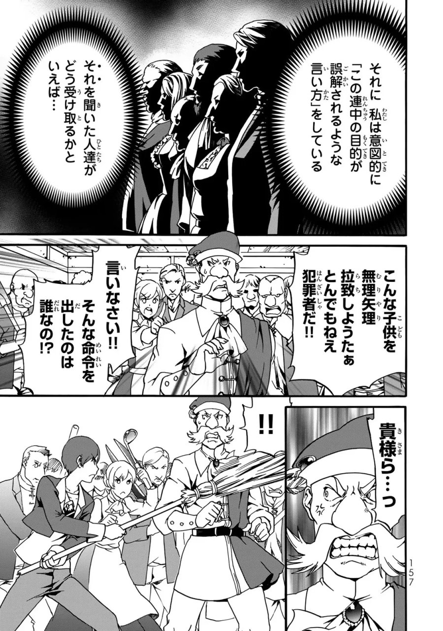 ポーション頼みで生き延びます! 続 第3話 - Page 53