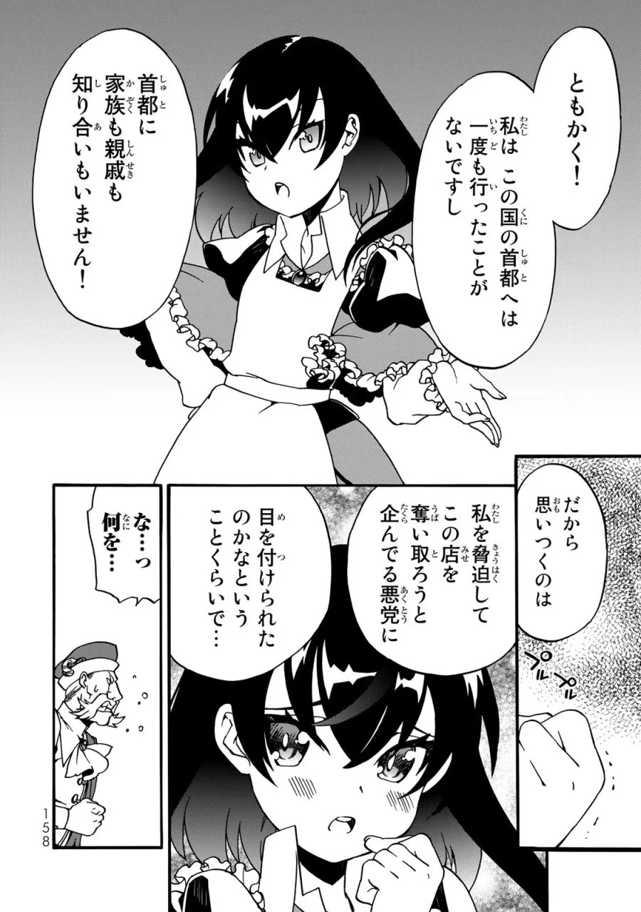 ポーション頼みで生き延びます! 続 第3話 - Page 54