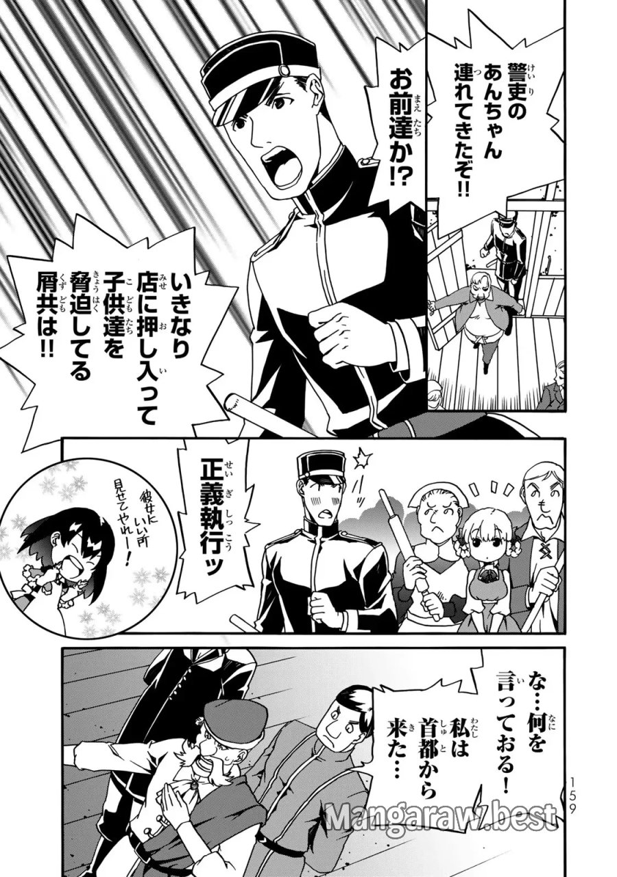 ポーション頼みで生き延びます! 続 第3話 - Page 55