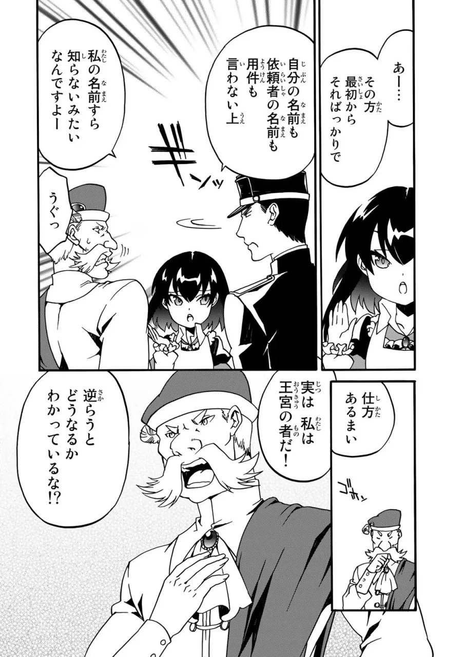ポーション頼みで生き延びます! 続 第3話 - Page 56