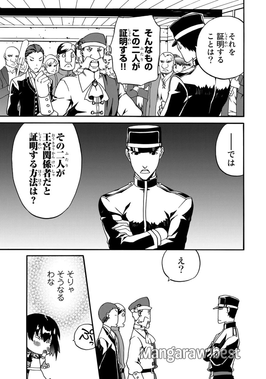ポーション頼みで生き延びます! 続 第3話 - Page 57