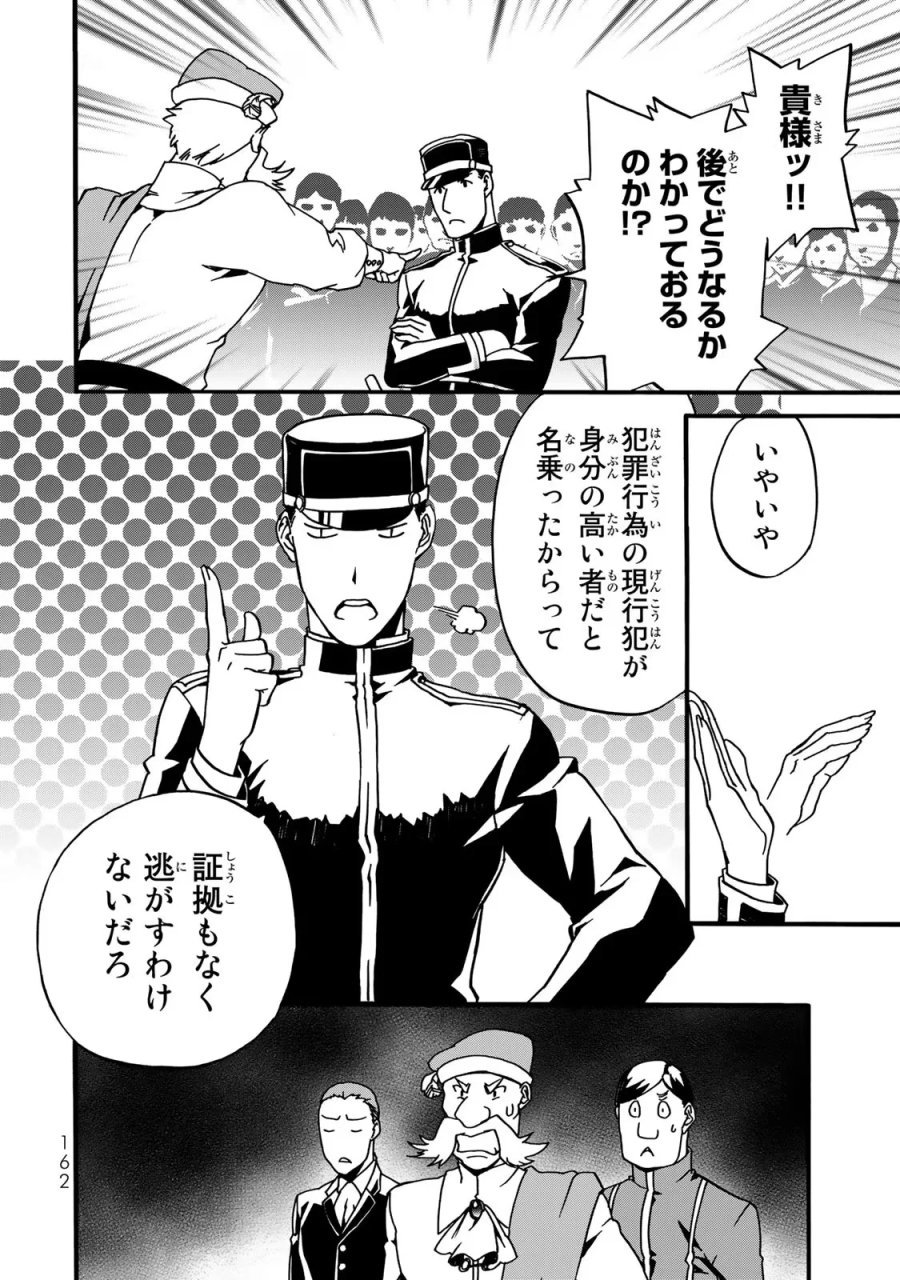 ポーション頼みで生き延びます! 続 第3話 - Page 58