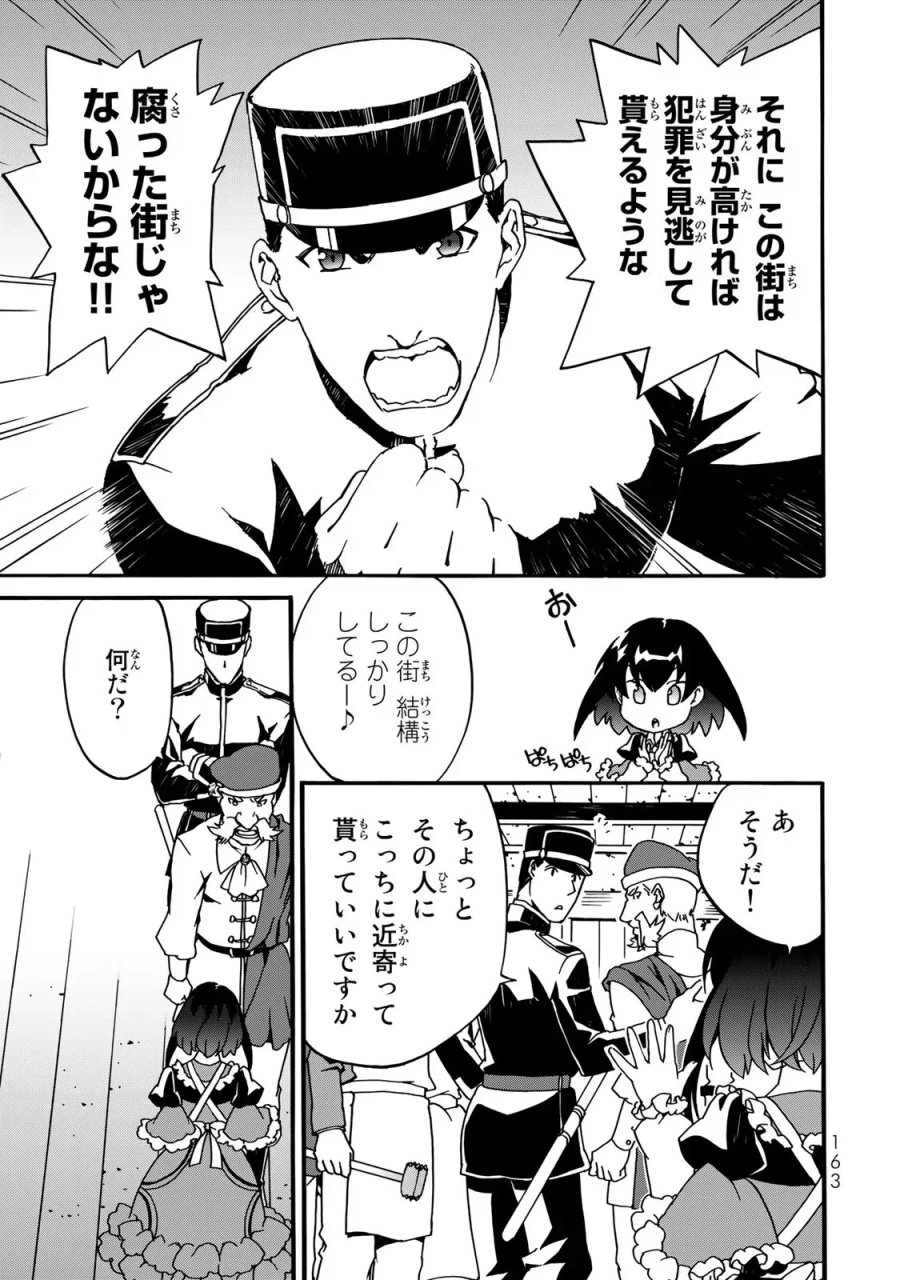 ポーション頼みで生き延びます! 続 第3話 - Page 59