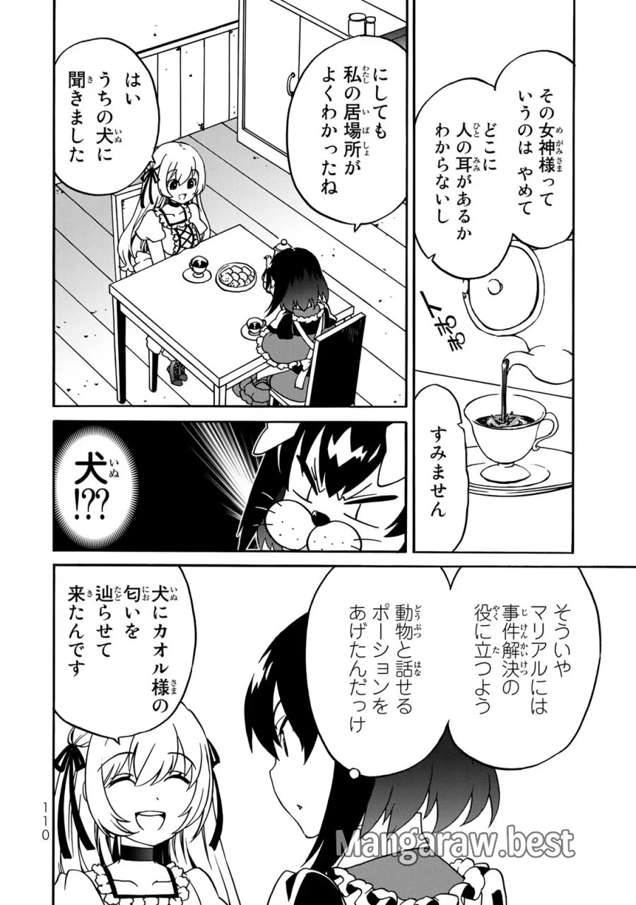 ポーション頼みで生き延びます! 続 第3話 - Page 6