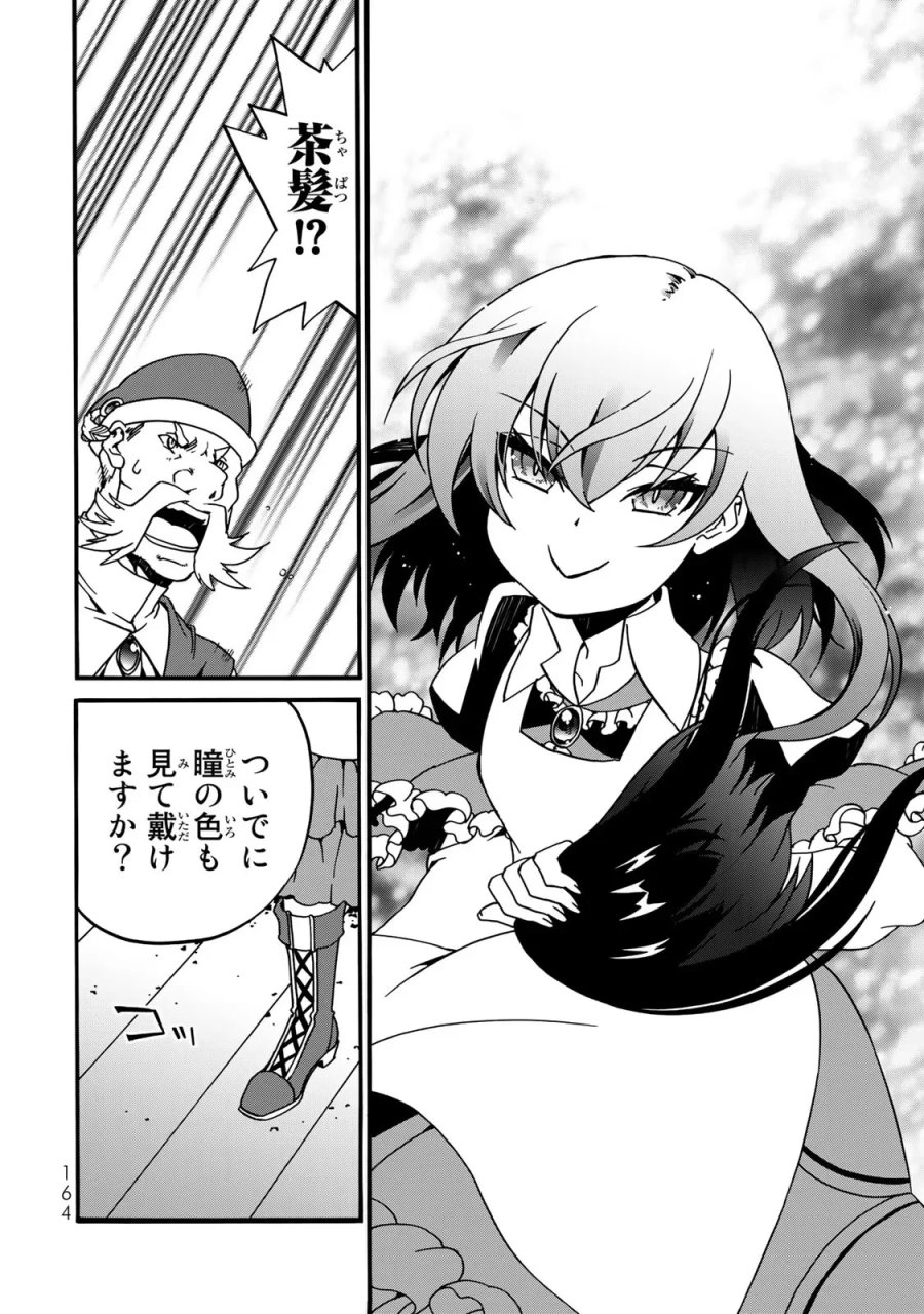 ポーション頼みで生き延びます! 続 第3話 - Page 60