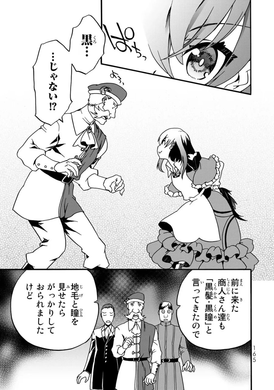 ポーション頼みで生き延びます! 続 第3話 - Page 61