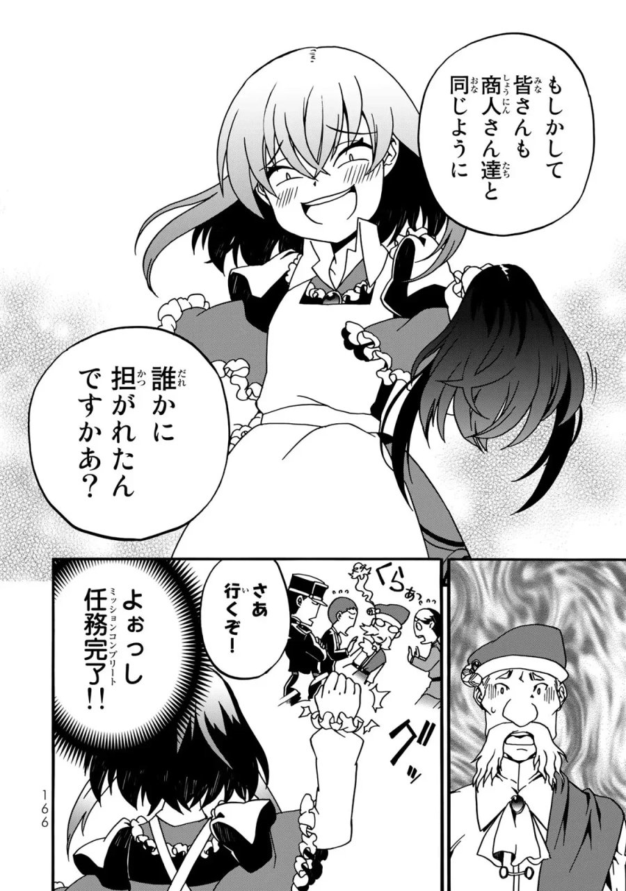 ポーション頼みで生き延びます! 続 第3話 - Page 62