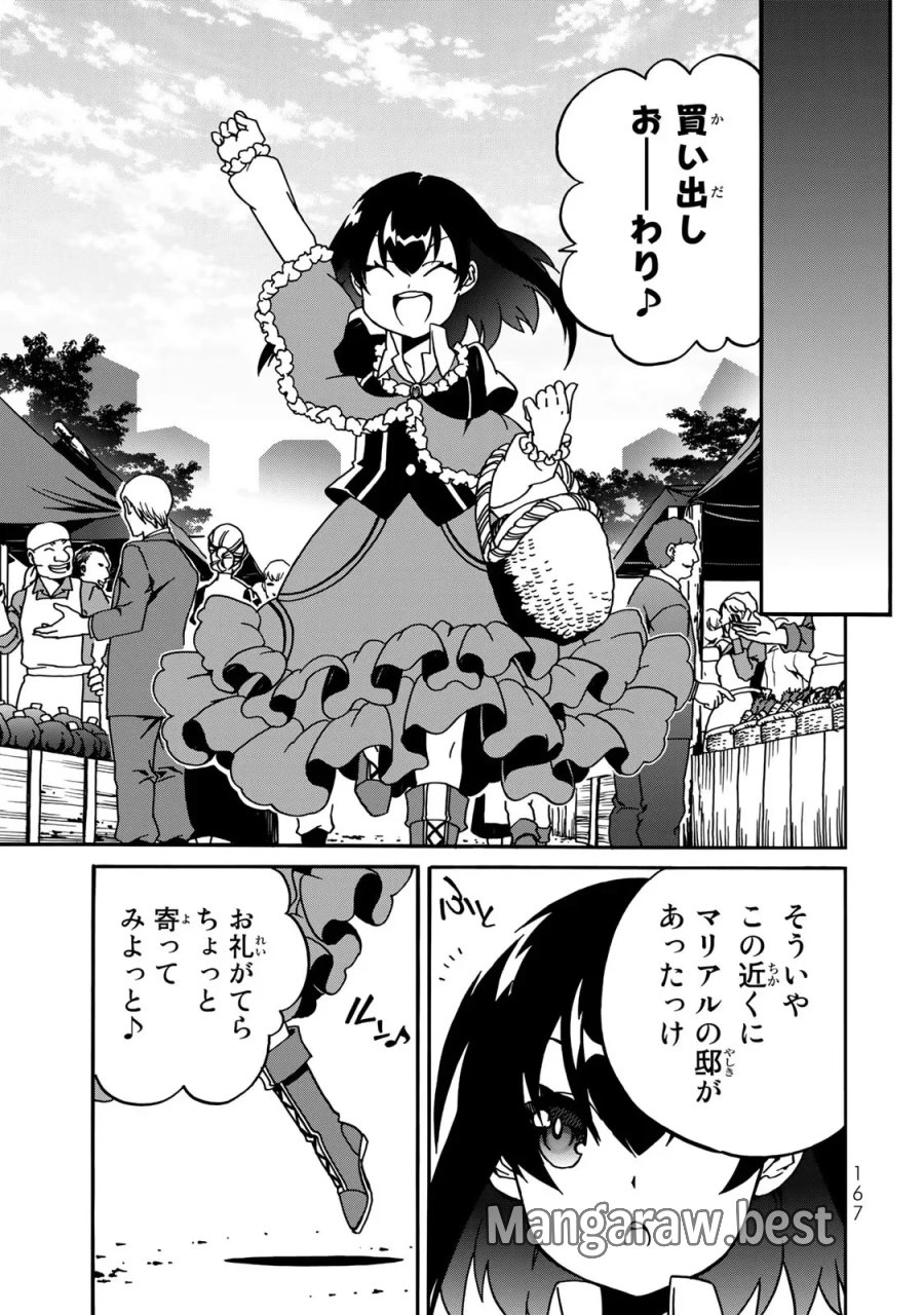 ポーション頼みで生き延びます! 続 第3話 - Page 63