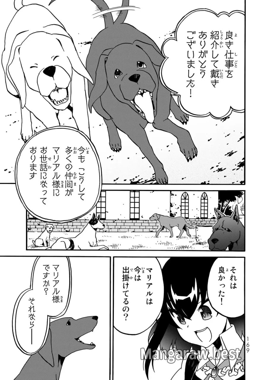 ポーション頼みで生き延びます! 続 第3話 - Page 65