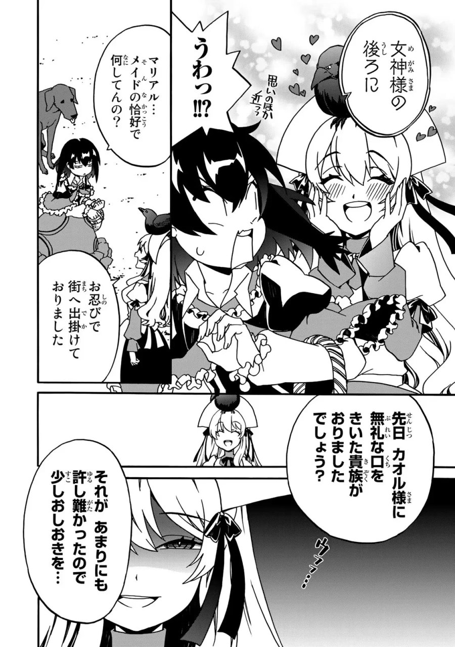 ポーション頼みで生き延びます! 続 第3話 - Page 66