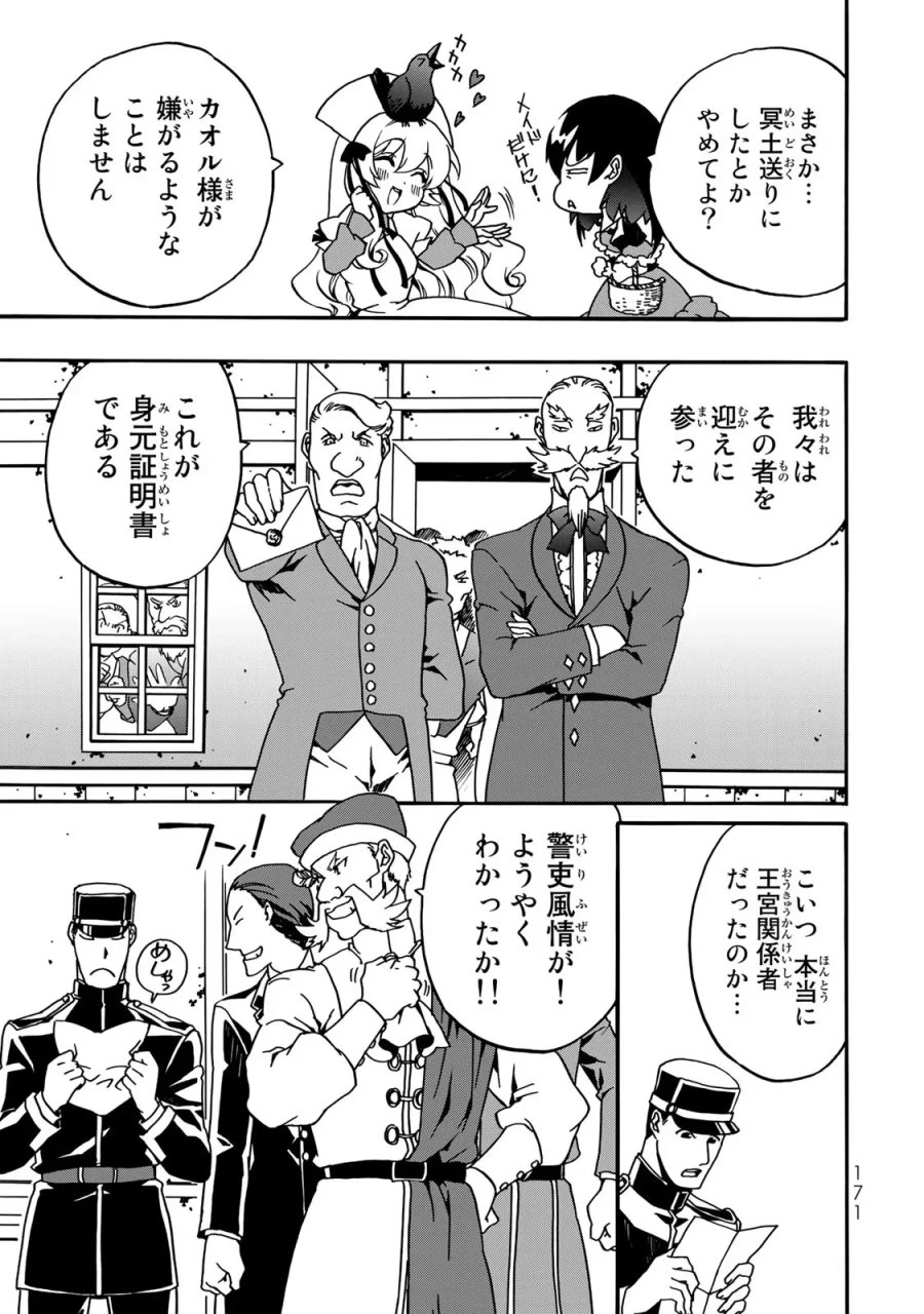 ポーション頼みで生き延びます! 続 第3話 - Page 67