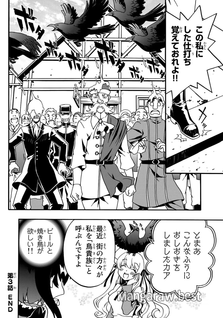 ポーション頼みで生き延びます! 続 第3話 - Page 68
