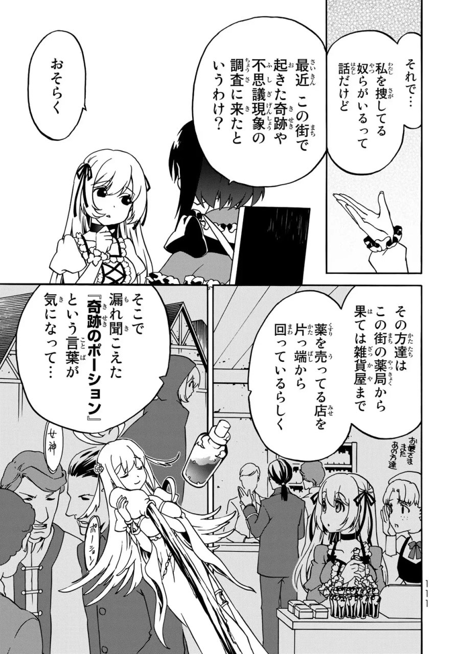 ポーション頼みで生き延びます! 続 第3話 - Page 7