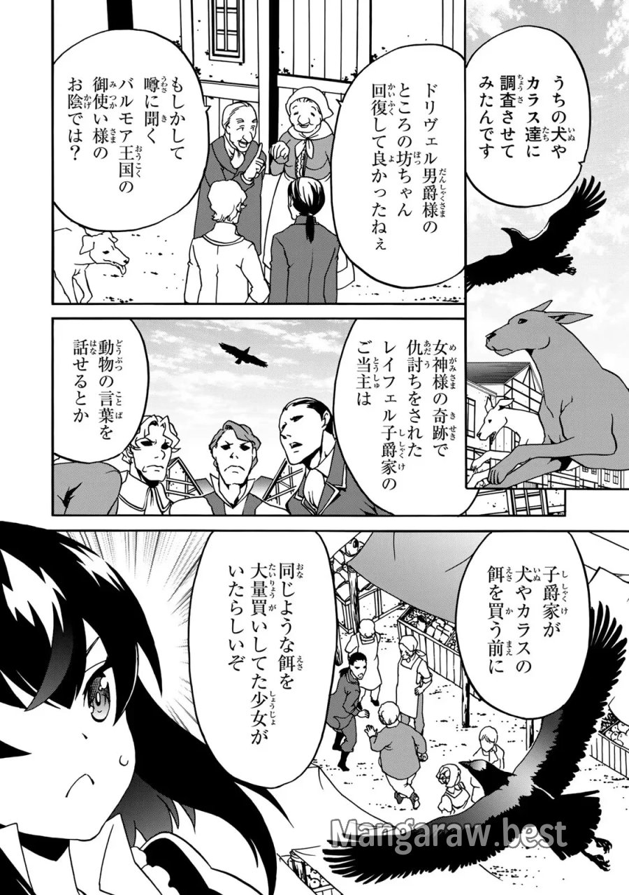 ポーション頼みで生き延びます! 続 第3話 - Page 8