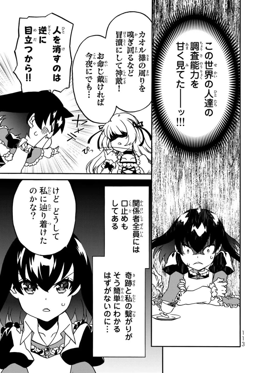 ポーション頼みで生き延びます! 続 第3話 - Page 9