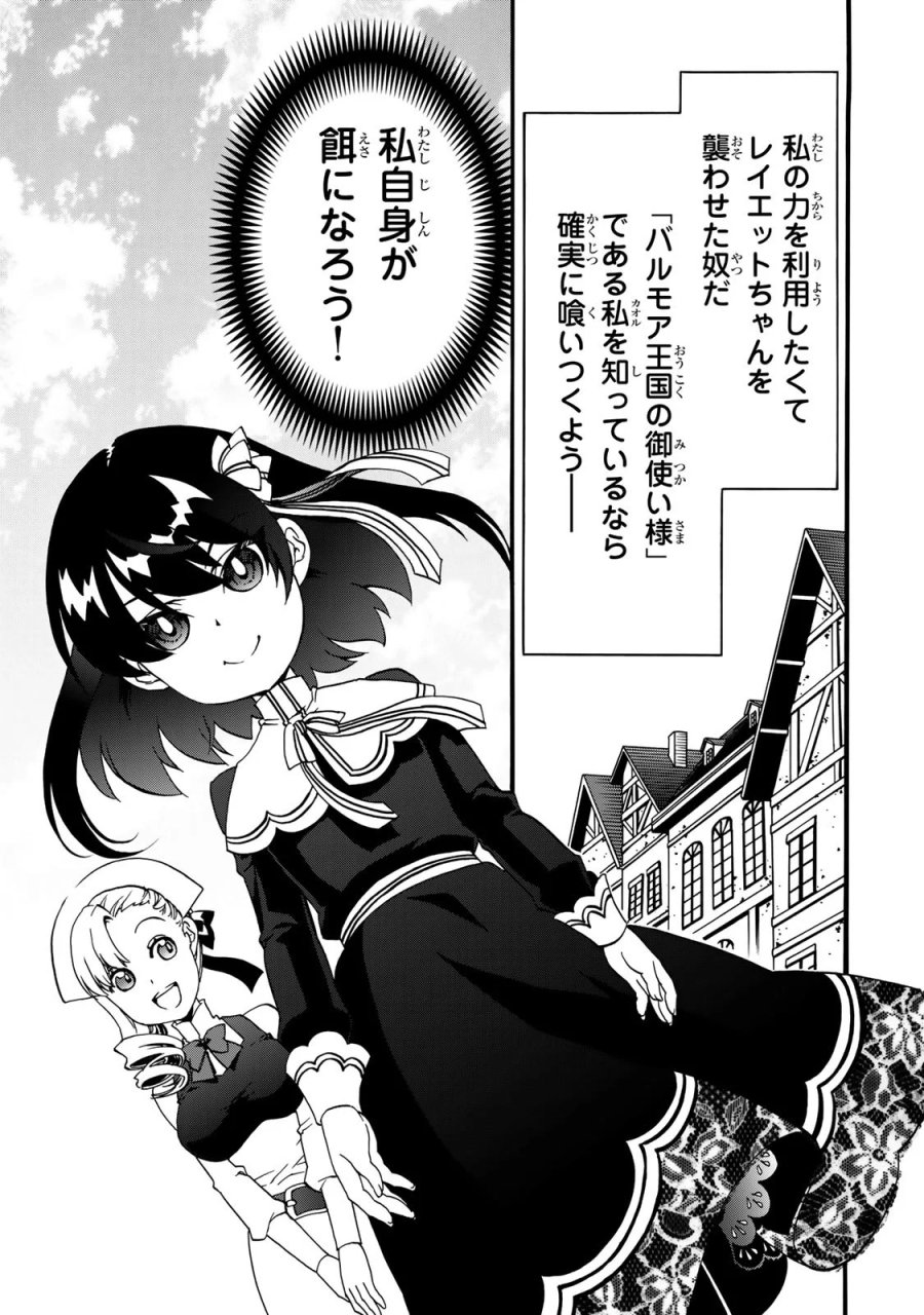 ポーション頼みで生き延びます! 続 第7話 - Page 1