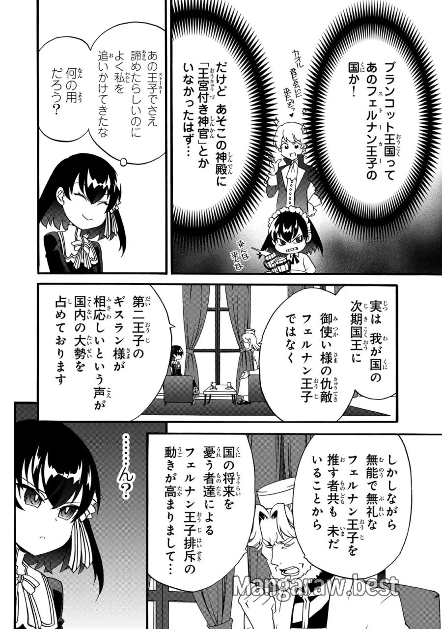 ポーション頼みで生き延びます! 続 第7話 - Page 10