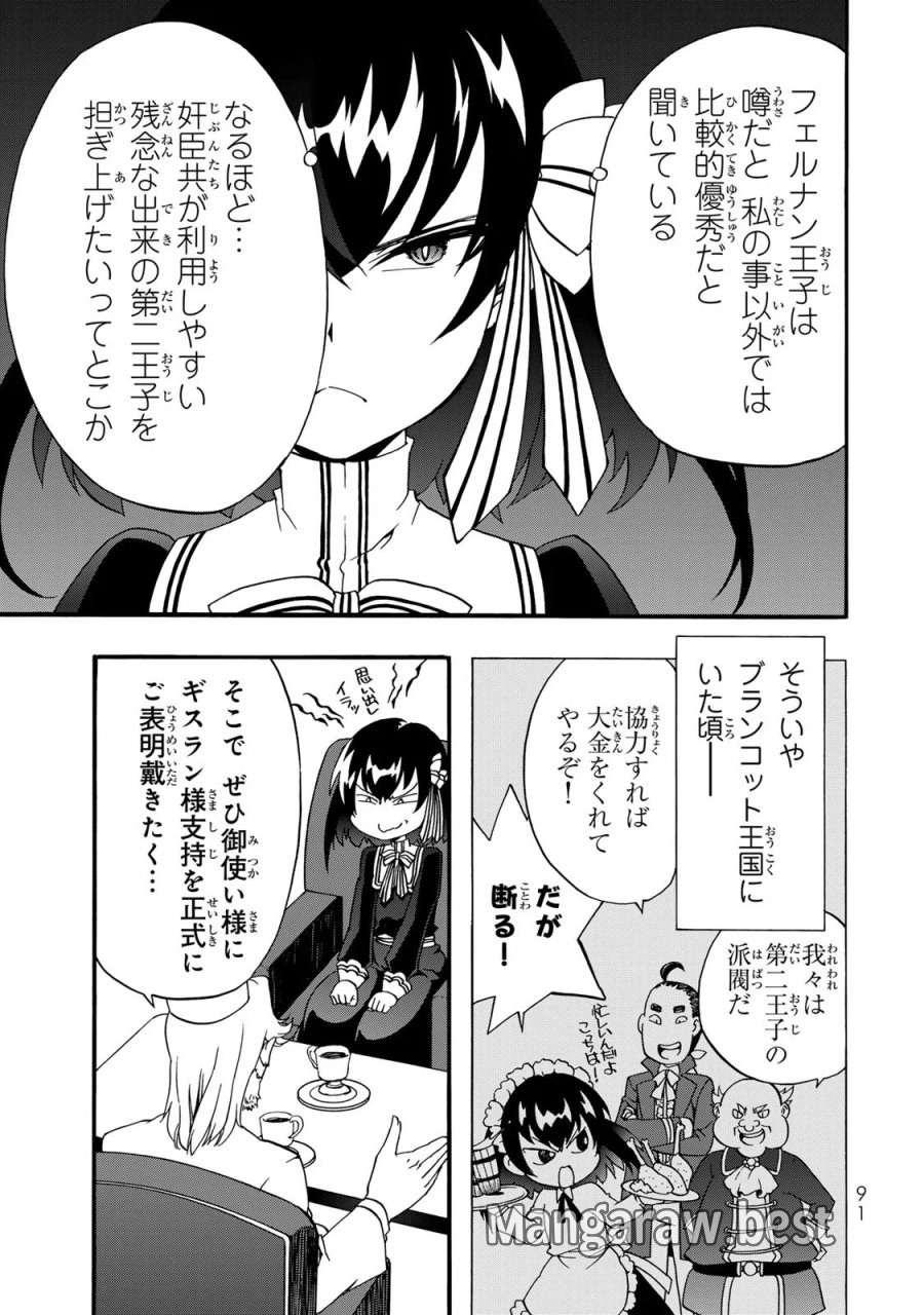 ポーション頼みで生き延びます! 続 第7話 - Page 11