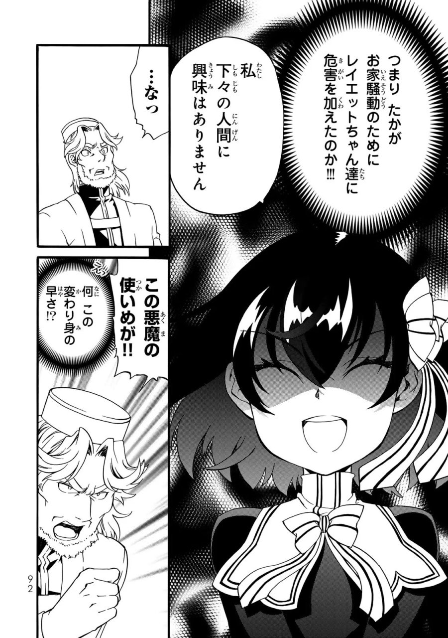 ポーション頼みで生き延びます! 続 第7話 - Page 12