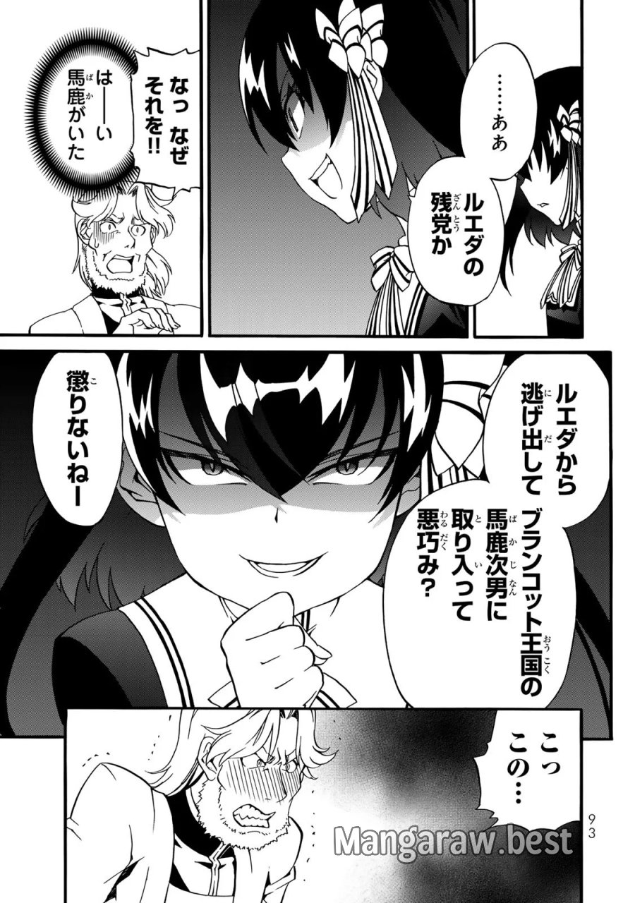 ポーション頼みで生き延びます! 続 第7話 - Page 13