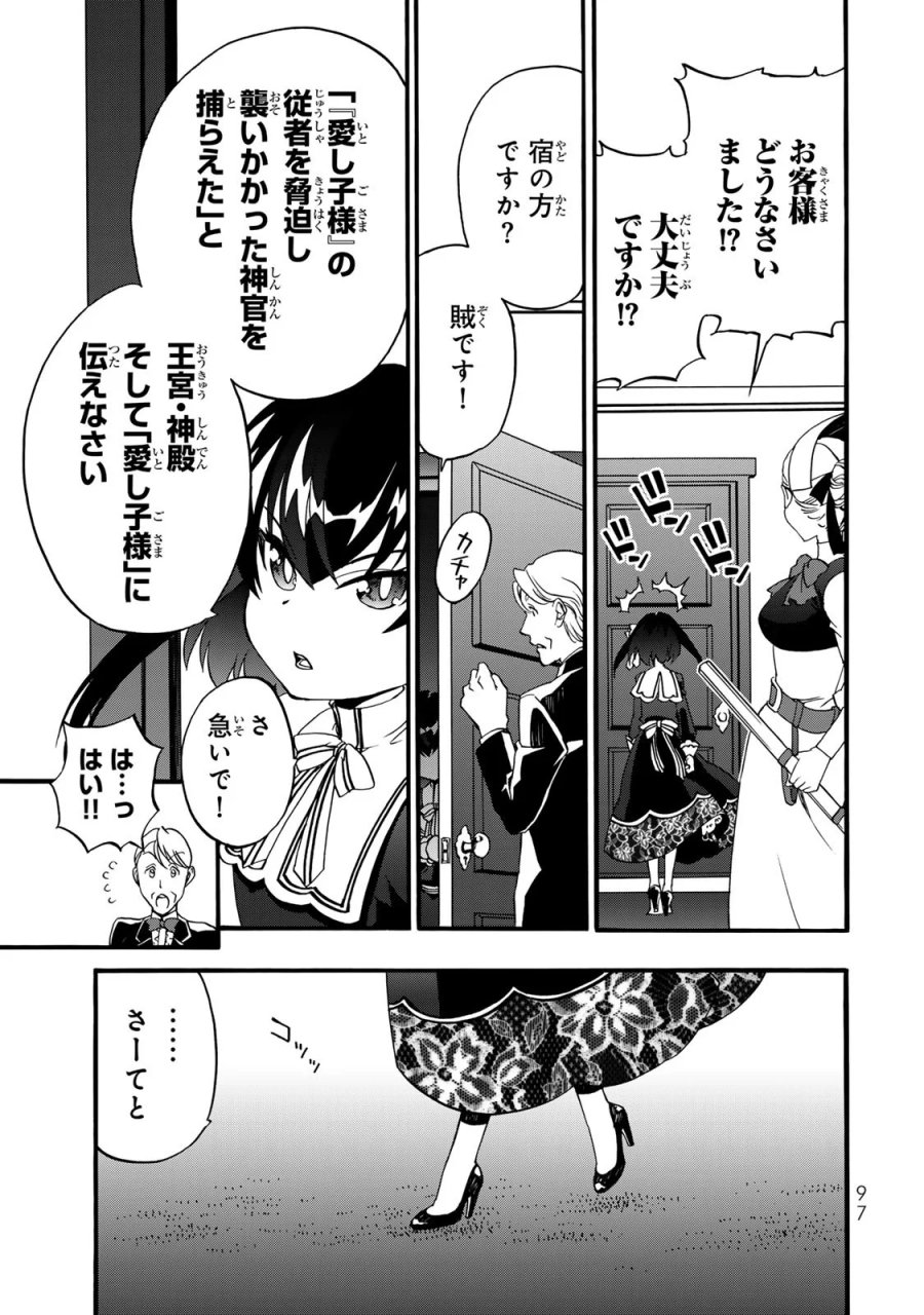 ポーション頼みで生き延びます! 続 第7話 - Page 17