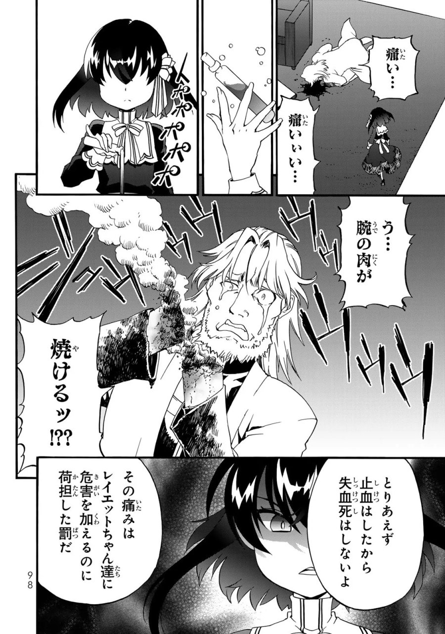 ポーション頼みで生き延びます! 続 第7話 - Page 18