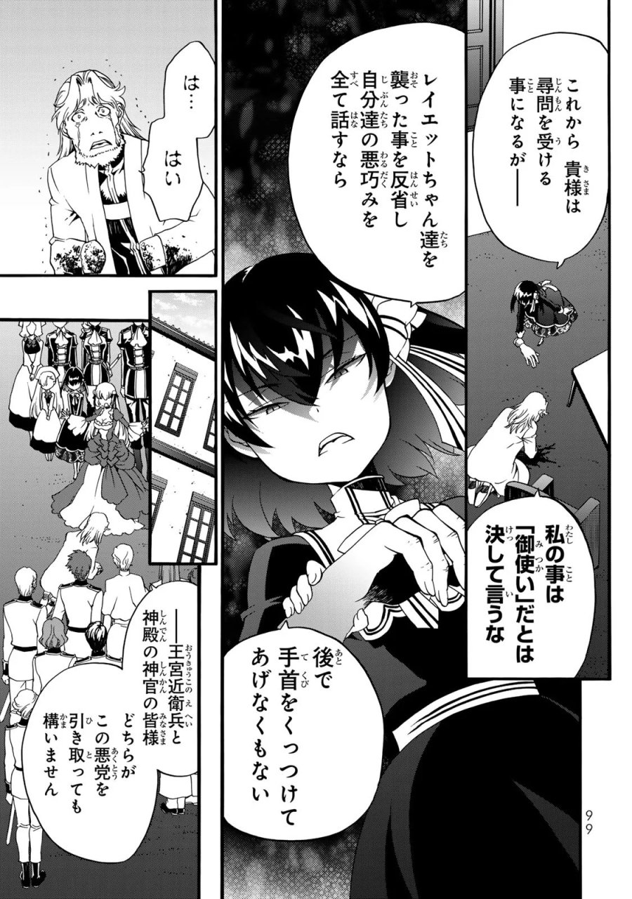 ポーション頼みで生き延びます! 続 第7話 - Page 19