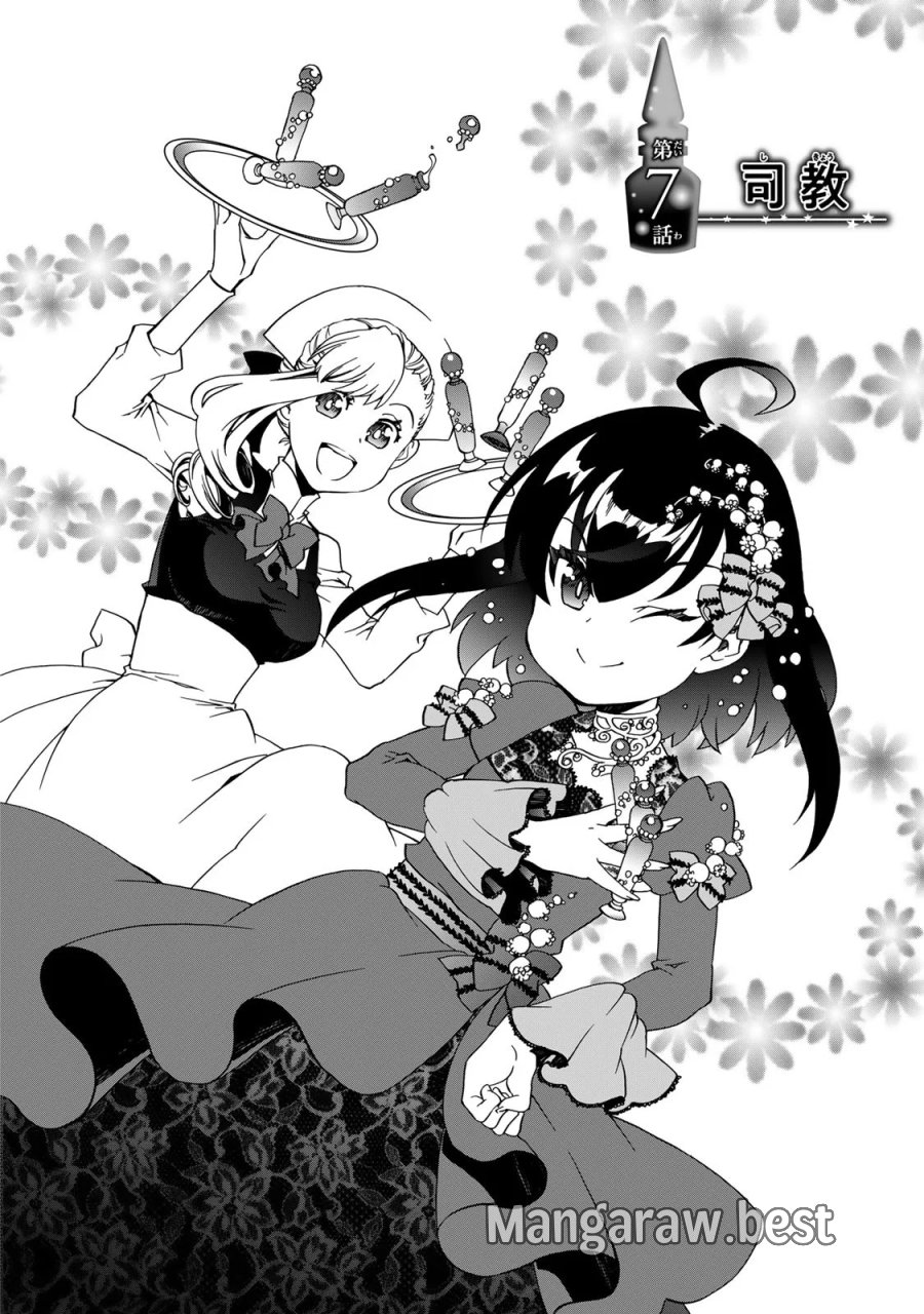 ポーション頼みで生き延びます! 続 第7話 - Page 2