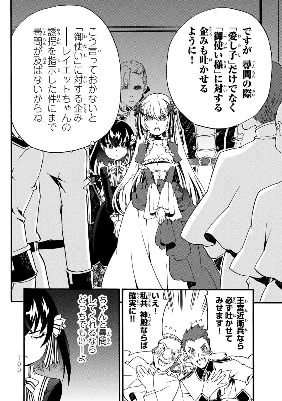 ポーション頼みで生き延びます! 続 第7話 - Page 20