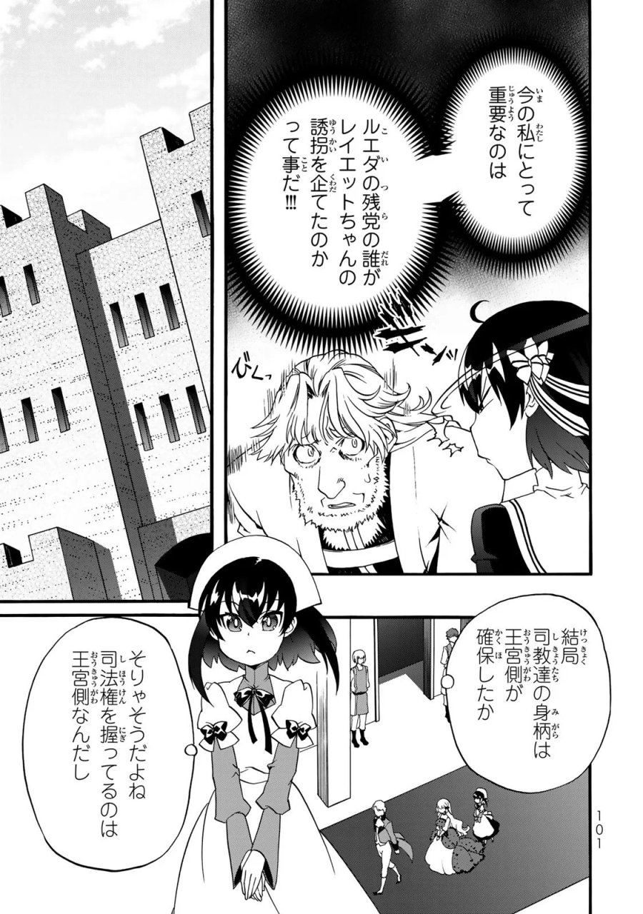 ポーション頼みで生き延びます! 続 第7話 - Page 21