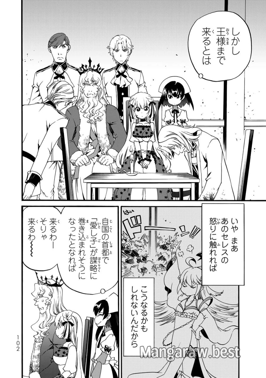 ポーション頼みで生き延びます! 続 第7話 - Page 22