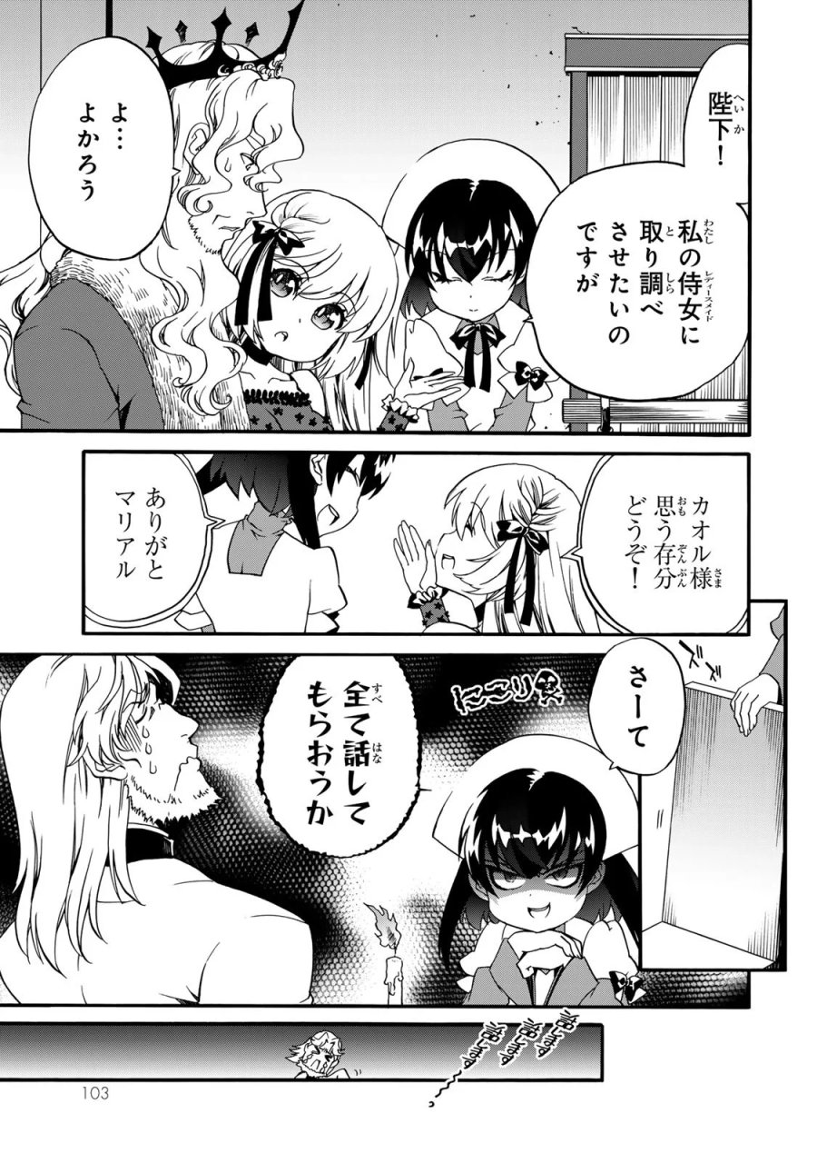 ポーション頼みで生き延びます! 続 第7話 - Page 23