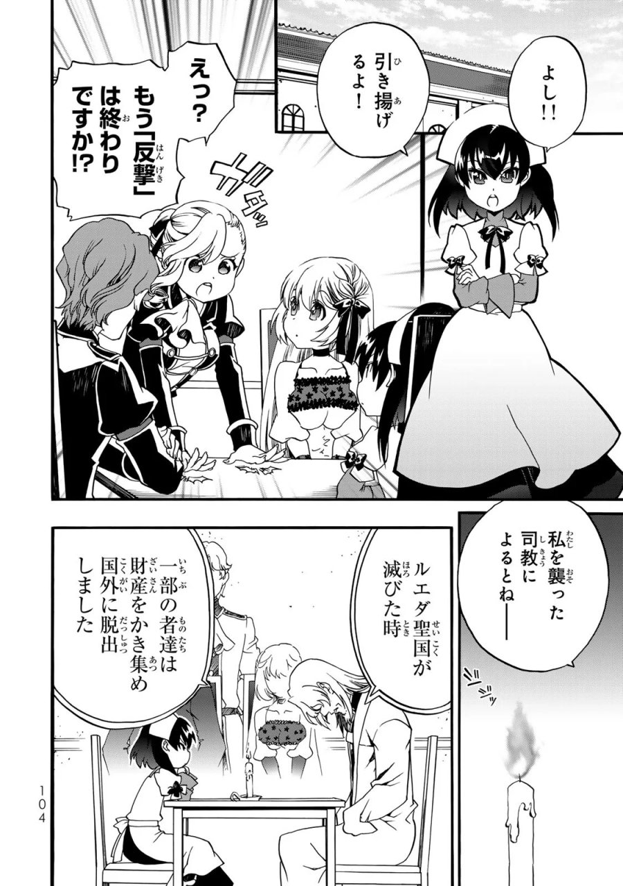 ポーション頼みで生き延びます! 続 第7話 - Page 24