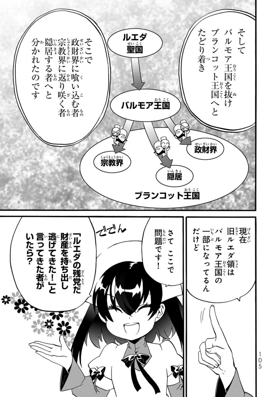 ポーション頼みで生き延びます! 続 第7話 - Page 25