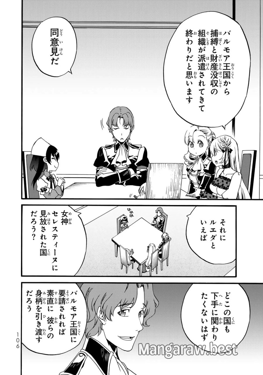 ポーション頼みで生き延びます! 続 第7話 - Page 26
