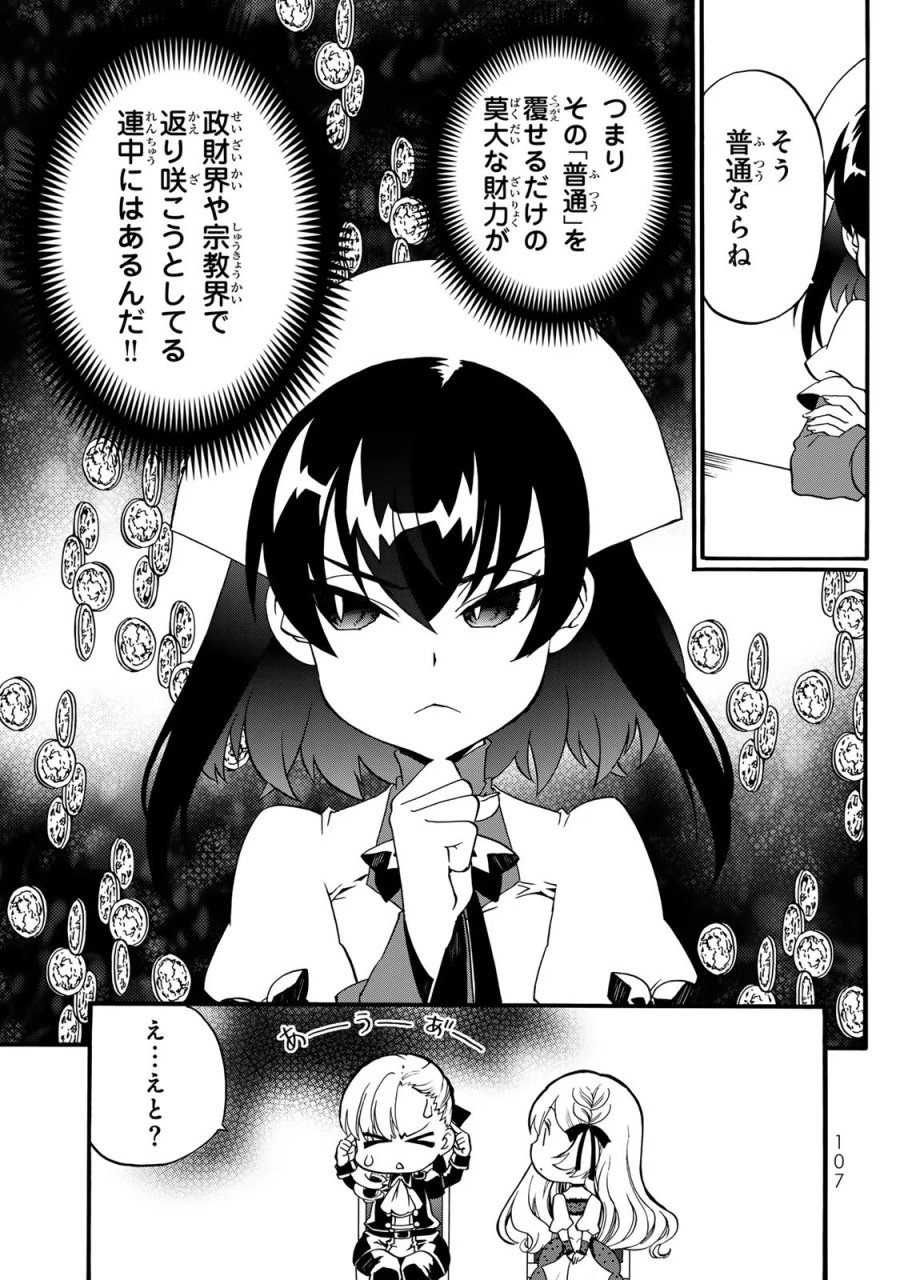 ポーション頼みで生き延びます! 続 第7話 - Page 27