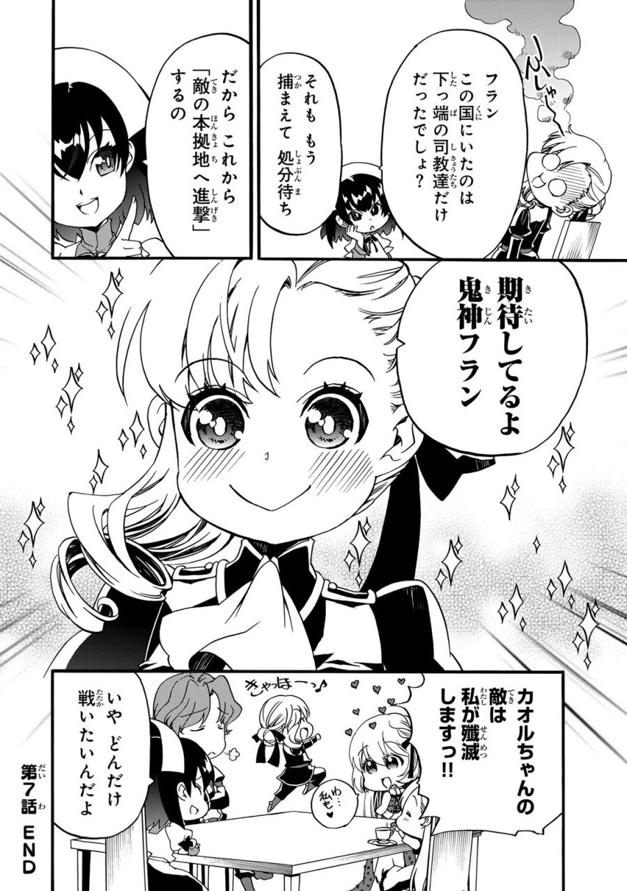 ポーション頼みで生き延びます! 続 第7話 - Page 28