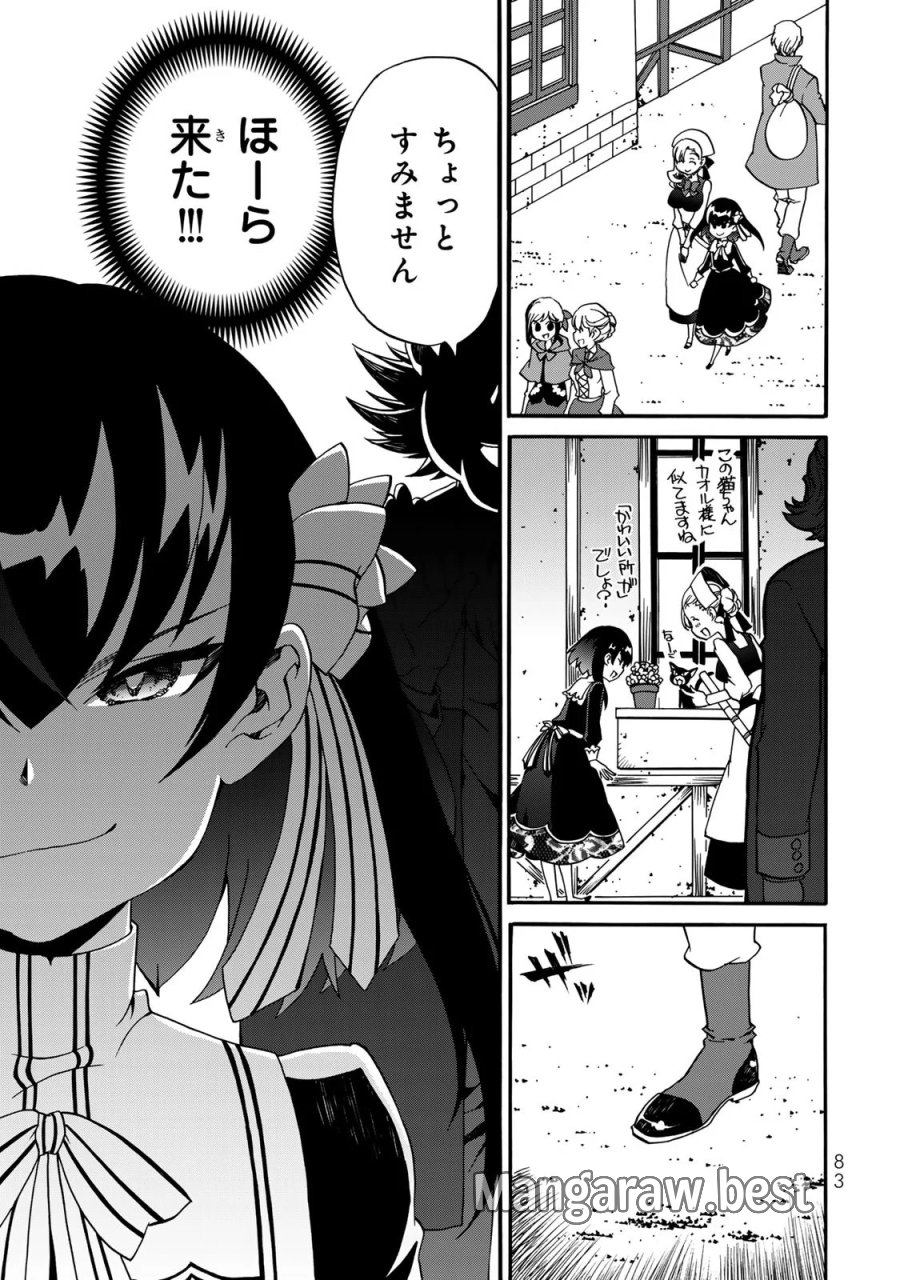 ポーション頼みで生き延びます! 続 第7話 - Page 3