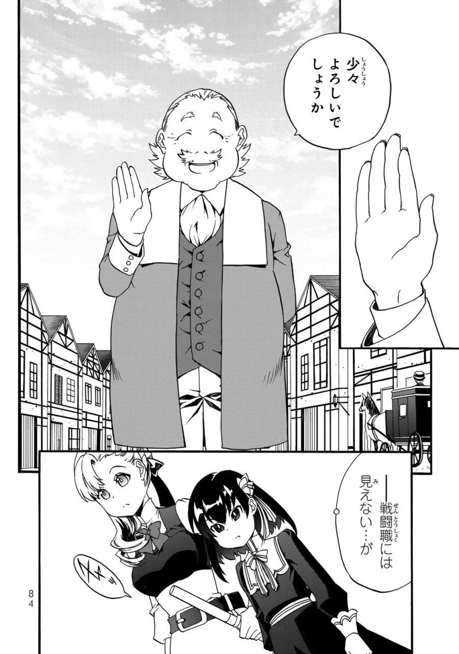 ポーション頼みで生き延びます! 続 第7話 - Page 4