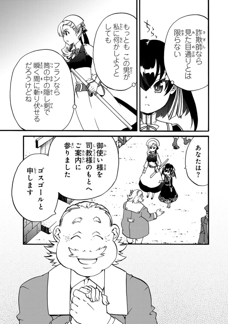 ポーション頼みで生き延びます! 続 第7話 - Page 5