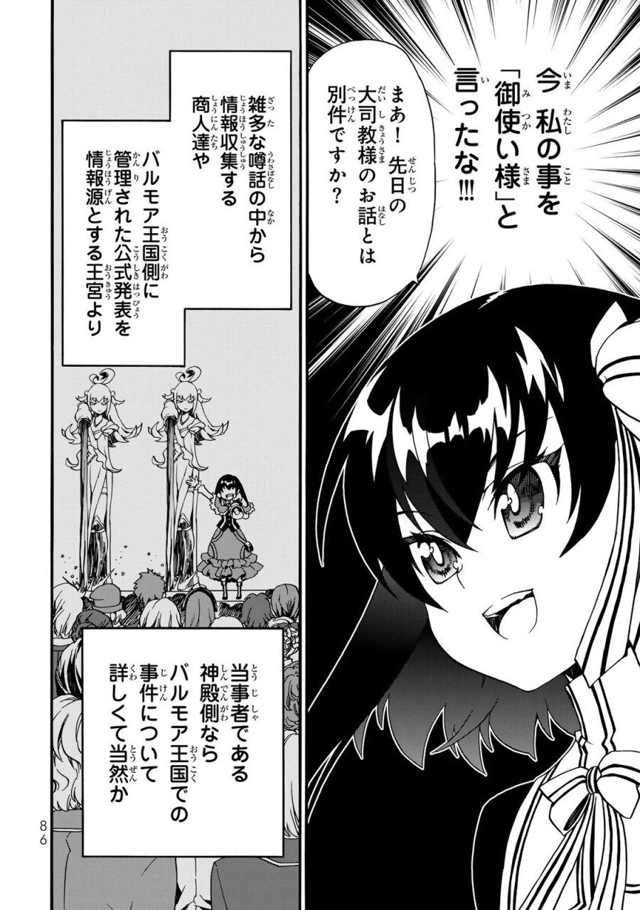 ポーション頼みで生き延びます! 続 第7話 - Page 6