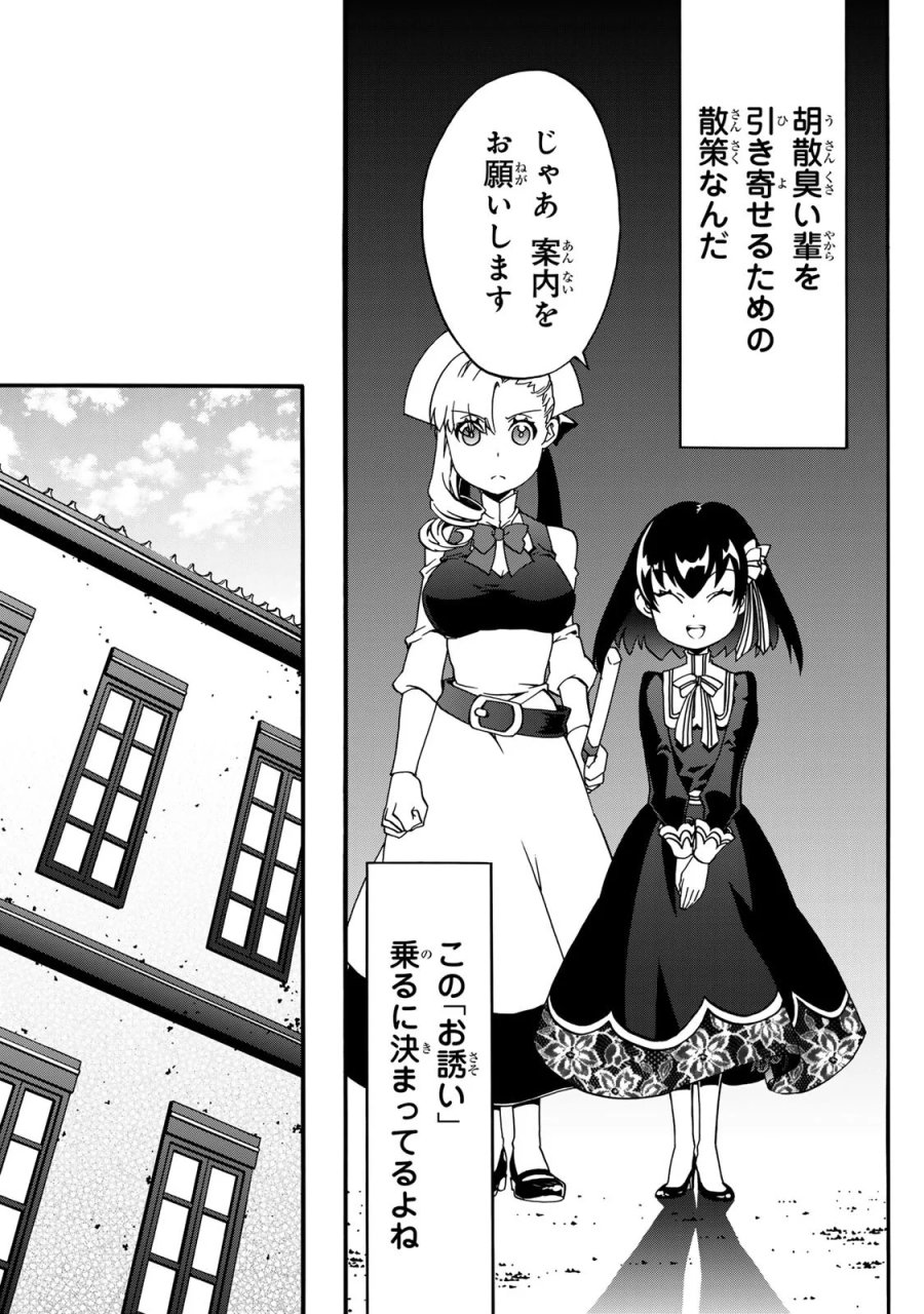 ポーション頼みで生き延びます! 続 第7話 - Page 7