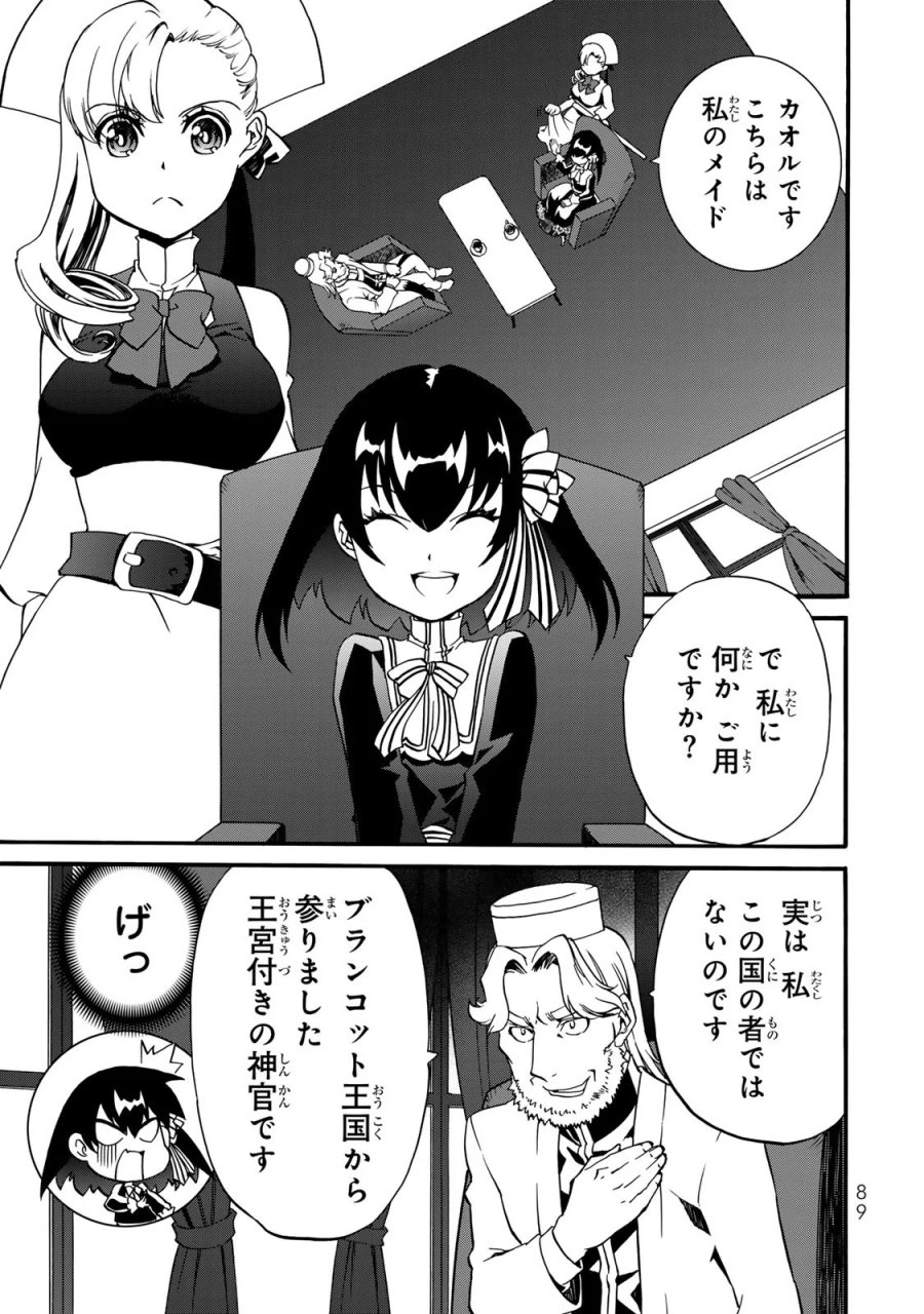 ポーション頼みで生き延びます! 続 第7話 - Page 9