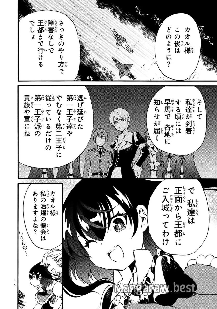 ポーション頼みで生き延びます! 続 第10話 - Page 10